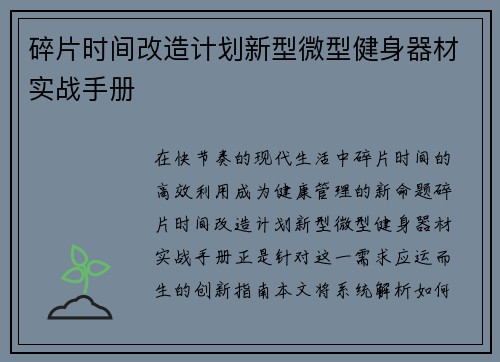 碎片时间改造计划新型微型健身器材实战手册