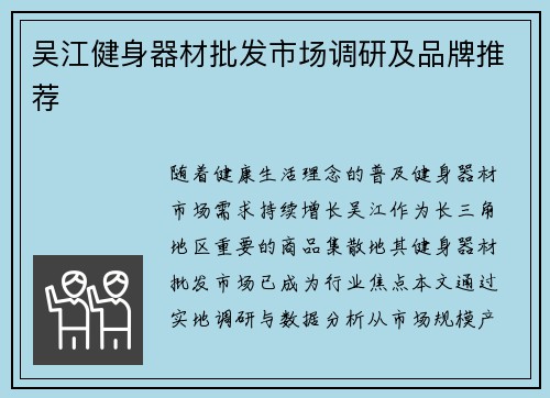 吴江健身器材批发市场调研及品牌推荐