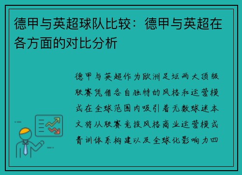 德甲与英超球队比较：德甲与英超在各方面的对比分析