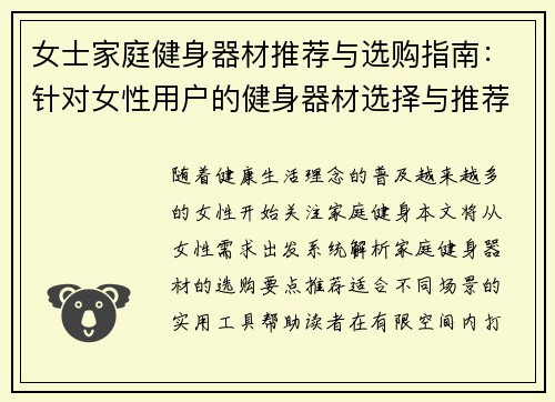 女士家庭健身器材推荐与选购指南：针对女性用户的健身器材选择与推荐