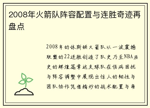 2008年火箭队阵容配置与连胜奇迹再盘点