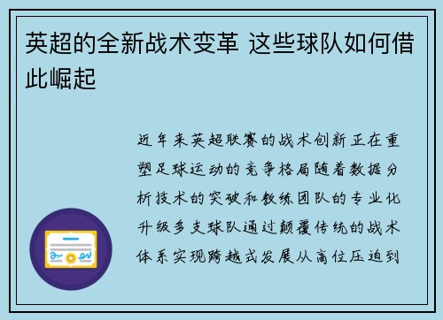 英超的全新战术变革 这些球队如何借此崛起